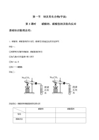 高中化学人教版 (2019)必修 第一册第一节 钠及其化合物精品学案设计