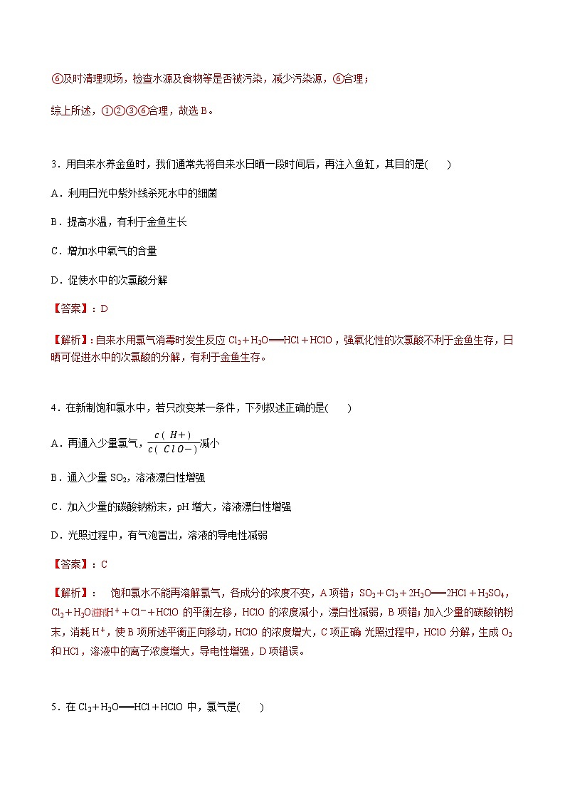 2.2.1 氯气的性质-【新教材】人教版（2019）高中化学必修第一册自助学案+配套练习02