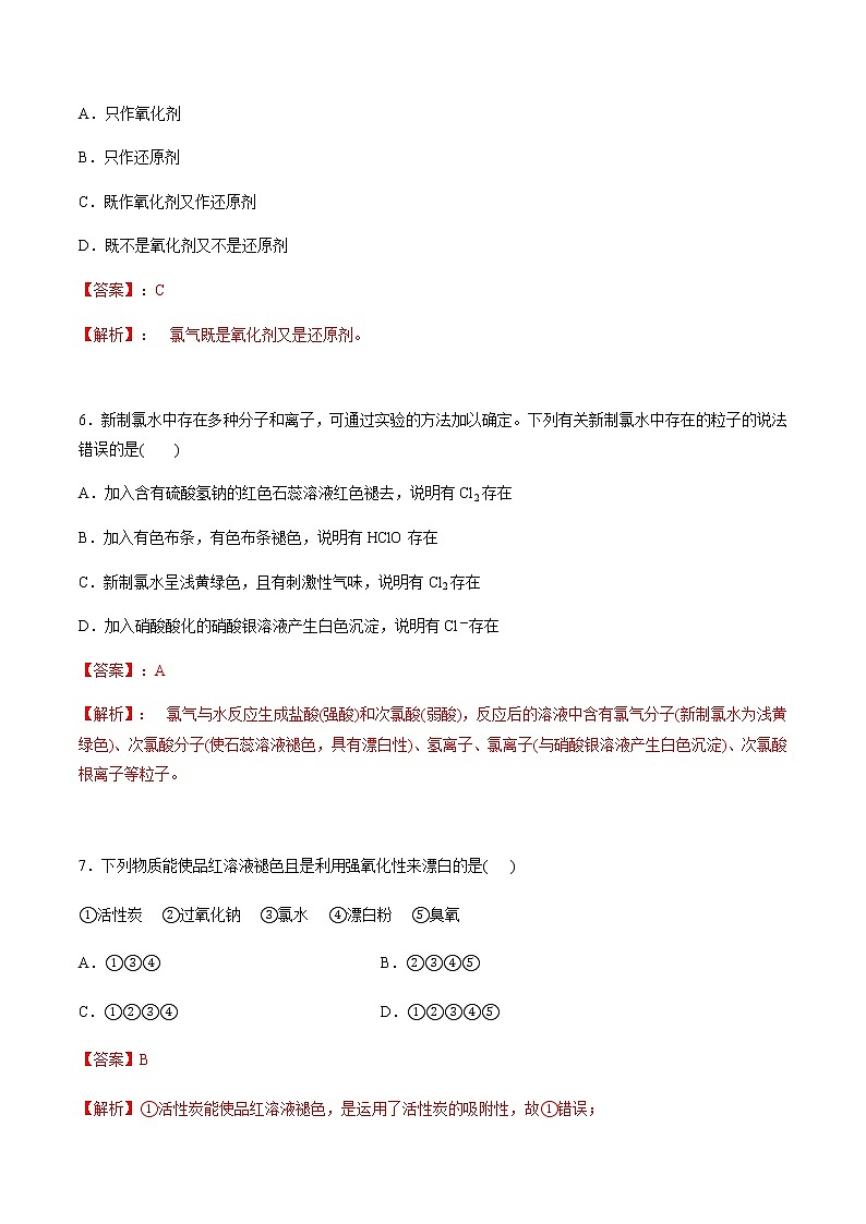 2.2.1 氯气的性质-【新教材】人教版（2019）高中化学必修第一册自助学案+配套练习03