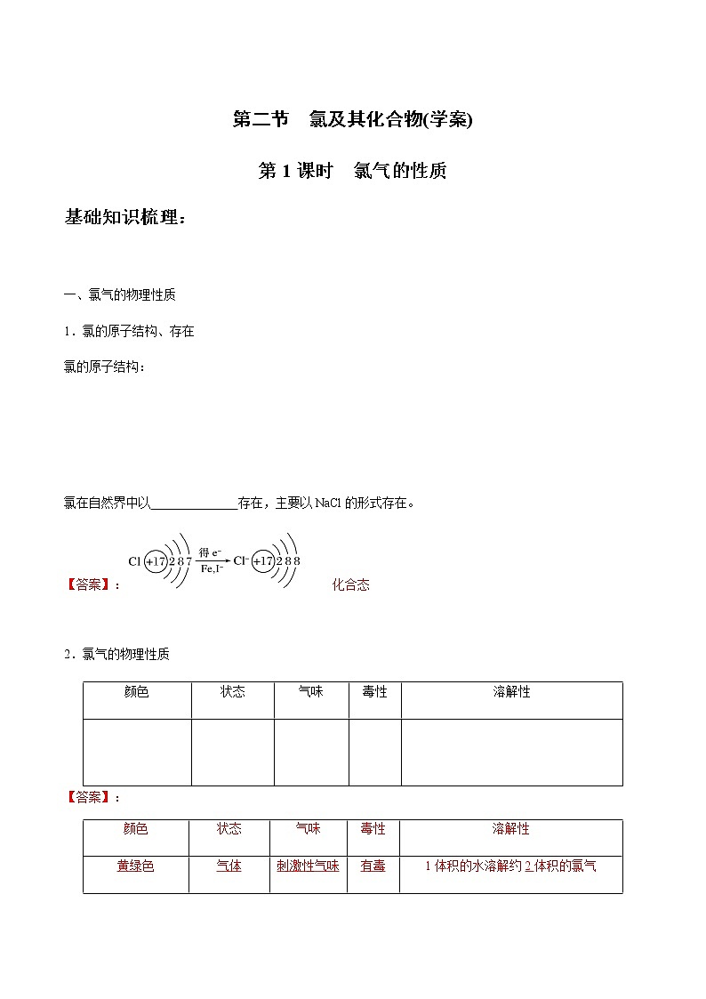 2.2.1 氯气的性质-【新教材】人教版（2019）高中化学必修第一册自助学案+配套练习01