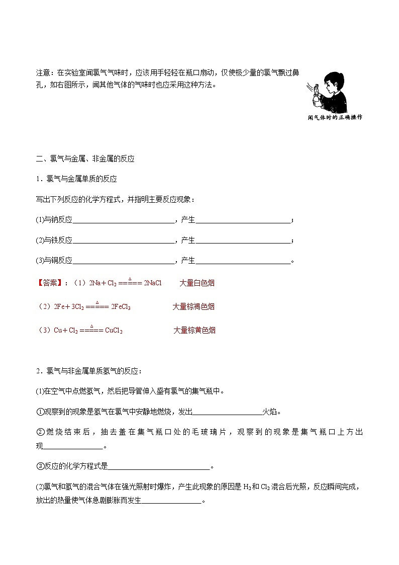 2.2.1 氯气的性质-【新教材】人教版（2019）高中化学必修第一册自助学案+配套练习02