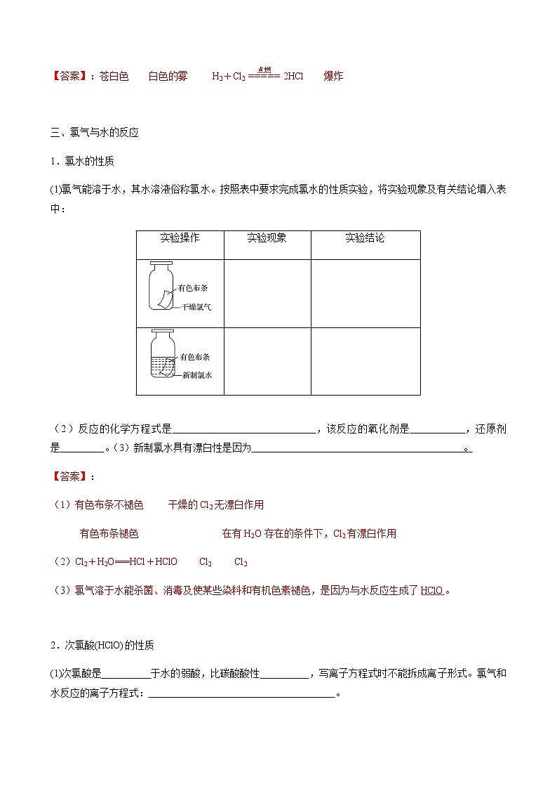 2.2.1 氯气的性质-【新教材】人教版（2019）高中化学必修第一册自助学案+配套练习03
