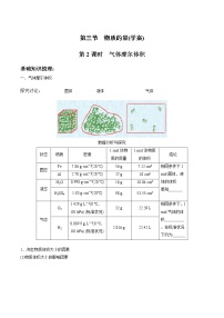 高中化学人教版 (2019)必修 第一册第三节 物质的量优质导学案