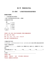 高中化学第三节 物质的量优秀学案