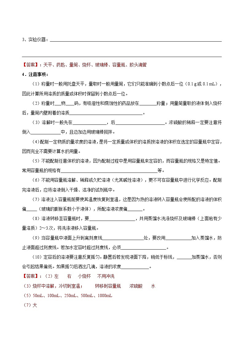 2.3.4 一定物质的量浓度溶液的配制-【新教材】人教版（2019）高中化学必修第一册自助学案+配套练习03