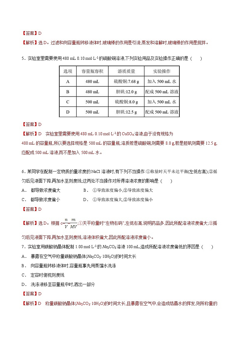 2.3.4 一定物质的量浓度溶液的配制-【新教材】人教版（2019）高中化学必修第一册自助学案+配套练习02