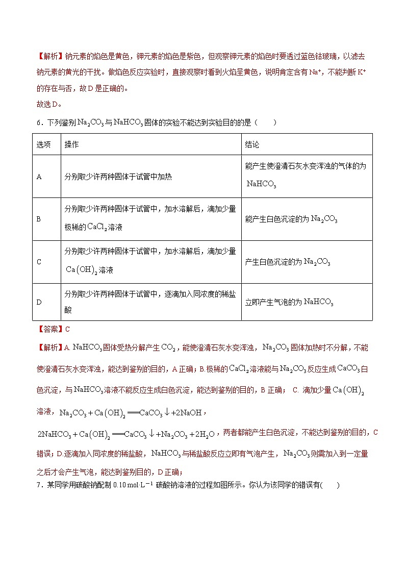 第二章 海水中的重要元素——钠和氯（单元测试卷）-【新教材】人教版（2019）高中化学必修第一册自助学案+配套练习03