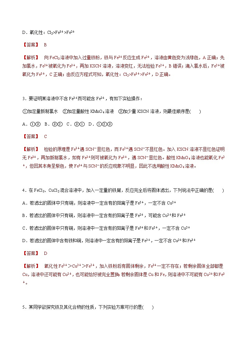 3.1.2 铁盐和亚铁盐及铁的化合物之间的相互转化-【新教材】人教版（2019）高中化学必修第一册自助学案+配套练习02