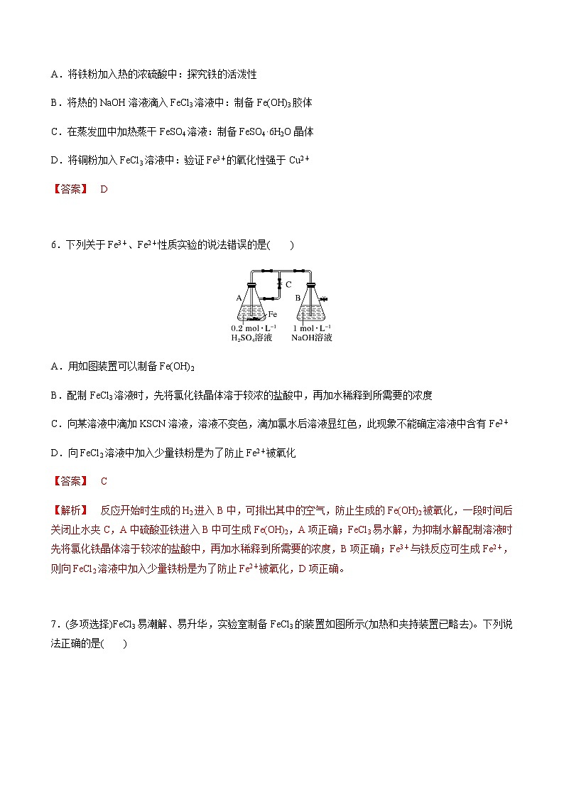 3.1.2 铁盐和亚铁盐及铁的化合物之间的相互转化-【新教材】人教版（2019）高中化学必修第一册自助学案+配套练习03