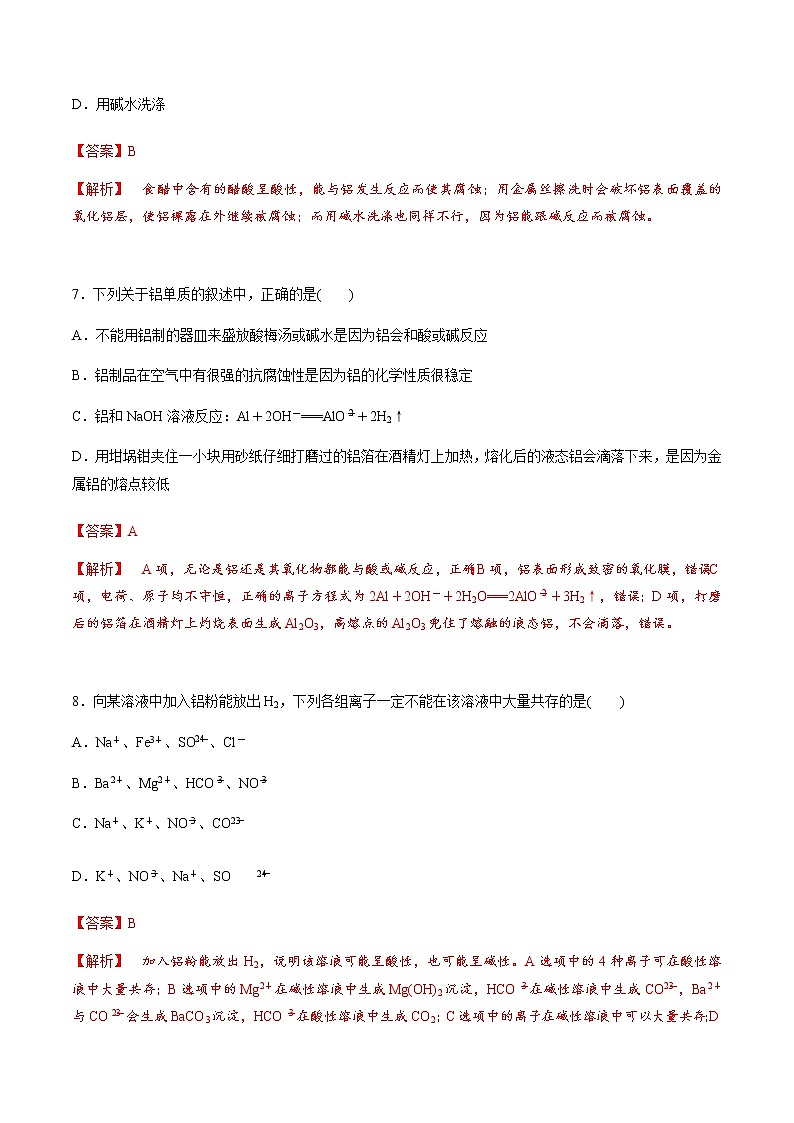 3.2.1 常见的合金及应用-【新教材】人教版（2019）高中化学必修第一册自助学案+配套练习03