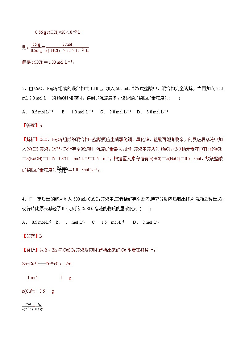3.2.2 物质的量在化学方程式计算中的应用-【新教材】人教版（2019）高中化学必修第一册自助学案+配套练习02