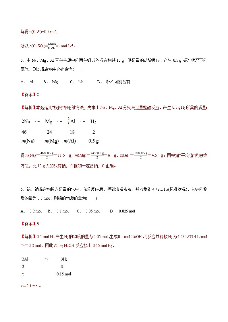 3.2.2 物质的量在化学方程式计算中的应用-【新教材】人教版（2019）高中化学必修第一册自助学案+配套练习03