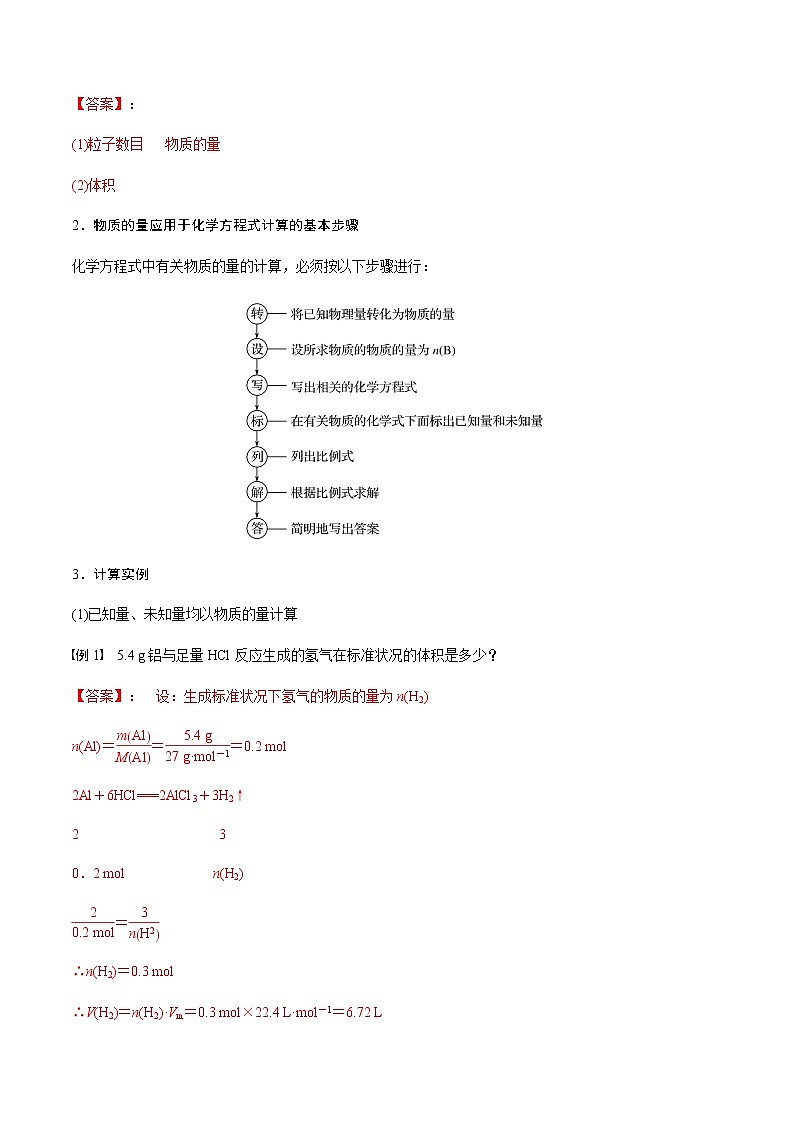 3.2.2 物质的量在化学方程式计算中的应用-【新教材】人教版（2019）高中化学必修第一册自助学案+配套练习02