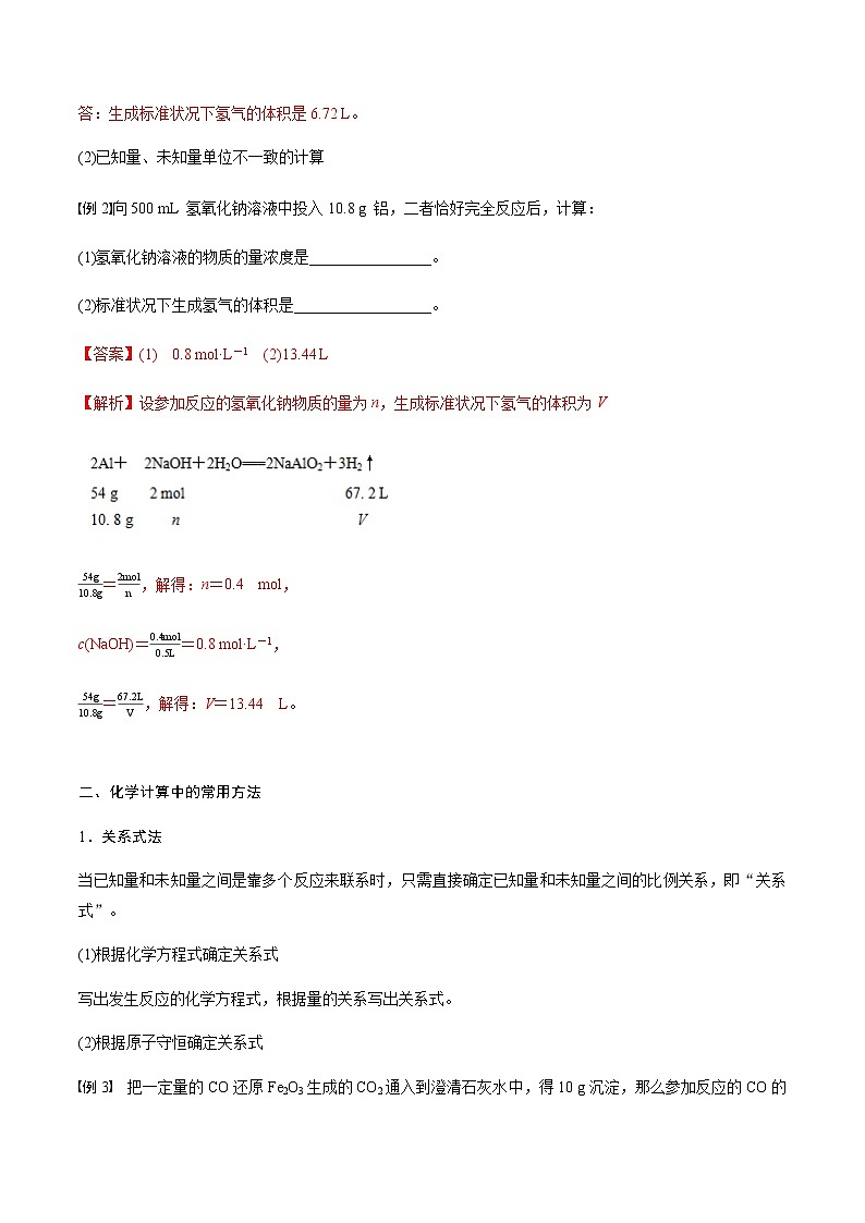 3.2.2 物质的量在化学方程式计算中的应用-【新教材】人教版（2019）高中化学必修第一册自助学案+配套练习03