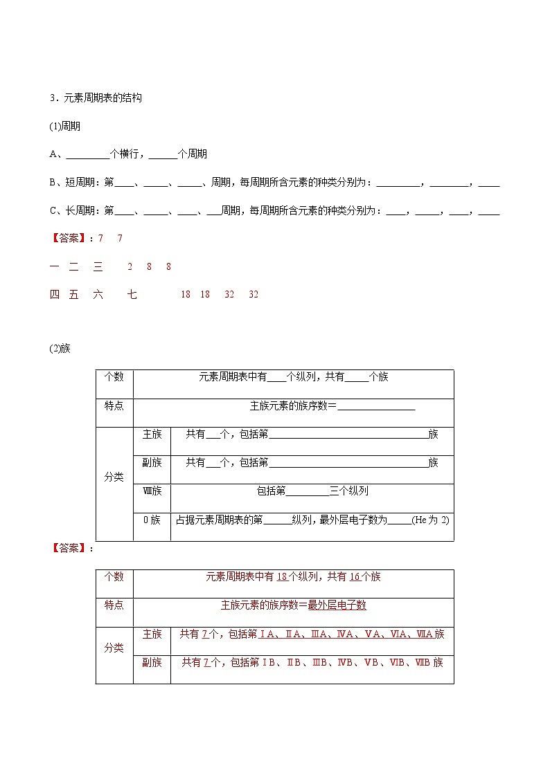 4.1.2 元素周期表　核素-【新教材】人教版（2019）高中化学必修第一册自助学案+配套练习02
