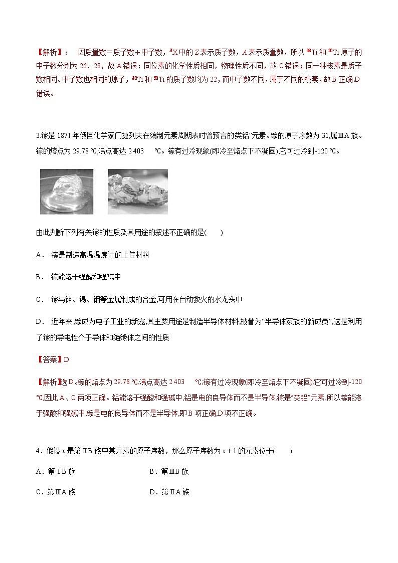 4.1.2 元素周期表　核素-【新教材】人教版（2019）高中化学必修第一册自助学案+配套练习02