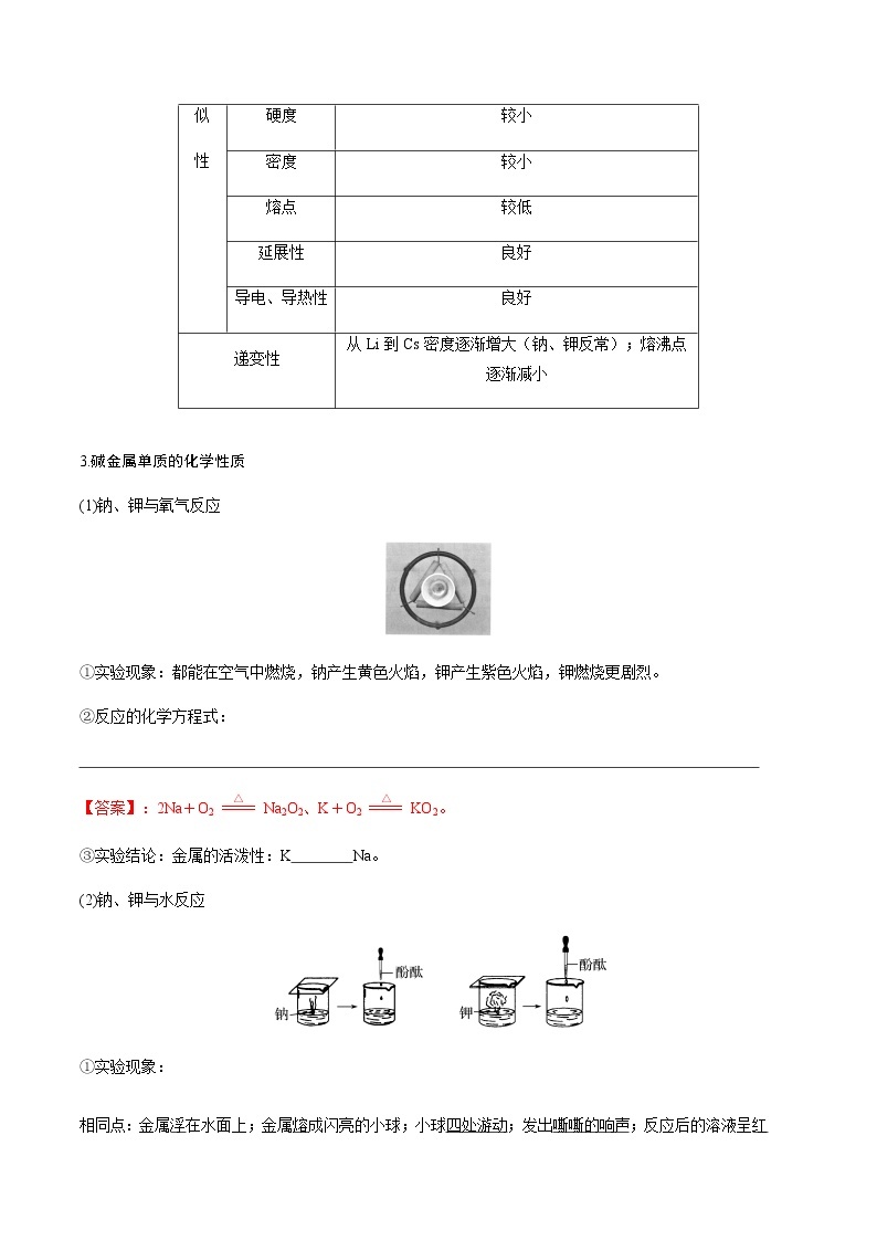 4.1.3　原子结构与碱金属元素的性质-【新教材】人教版（2019）高中化学必修第一册自助学案+配套练习03