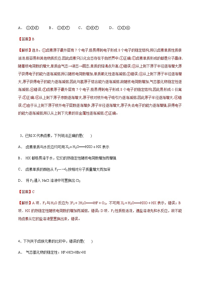 4.1.4　卤族元素的性质-【新教材】人教版（2019）高中化学必修第一册自助学案+配套练习02