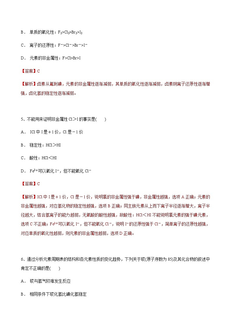 4.1.4　卤族元素的性质-【新教材】人教版（2019）高中化学必修第一册自助学案+配套练习03