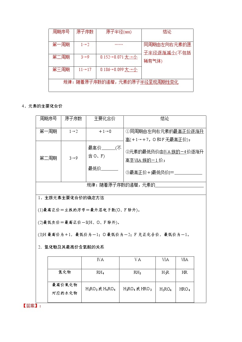 4.2.1　元素性质的周期性变化规律-【新教材】人教版（2019）高中化学必修第一册自助学案+配套练习03