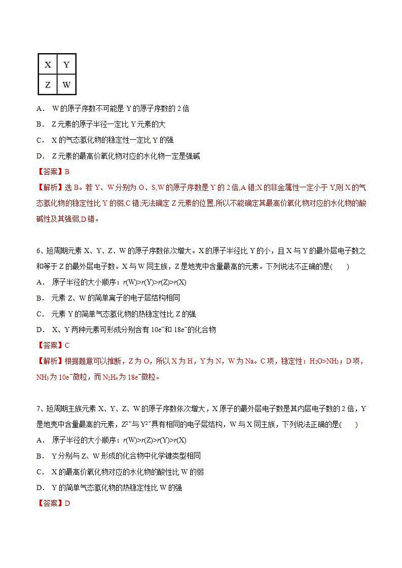 4.2.2　元素周期表和元素周期律的应用-【新教材】人教版（2019）高中化学必修第一册自助学案+配套练习03