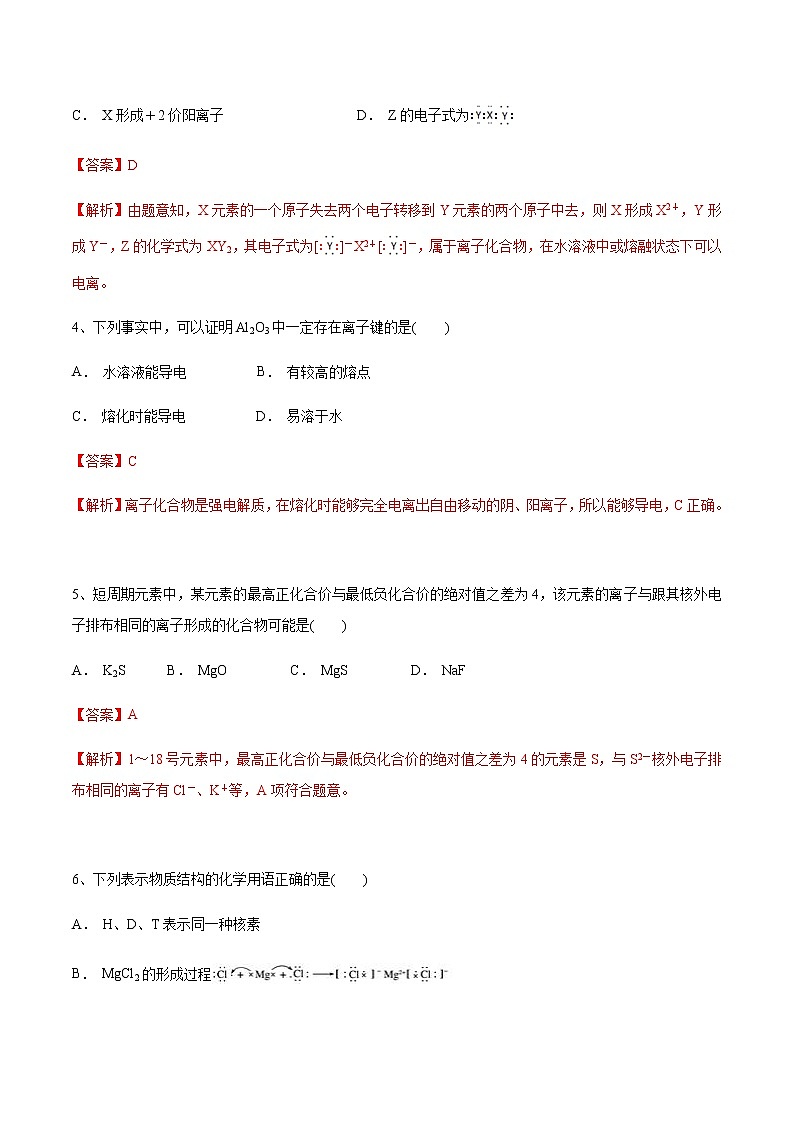 4.3.1　化学键-离子键（配套练习）-【新教材】人教版（2019）高中化学必修第一册自助学案+配套练习第2页