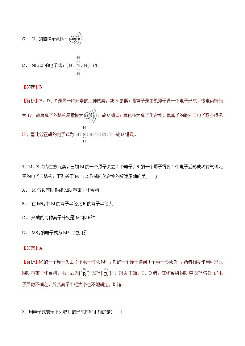 4.3.1　化学键-离子键（配套练习）-【新教材】人教版（2019）高中化学必修第一册自助学案+配套练习第3页
