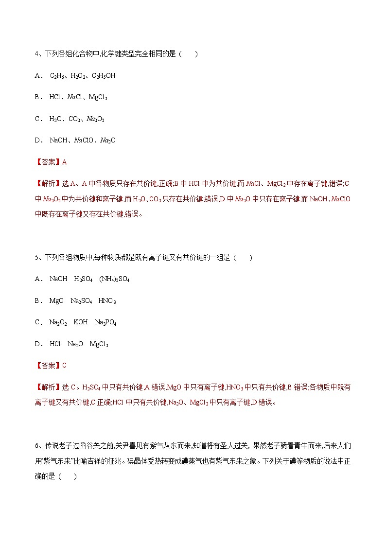 4.3.2　化学键-共价键-【新教材】人教版（2019）高中化学必修第一册自助学案+配套练习03