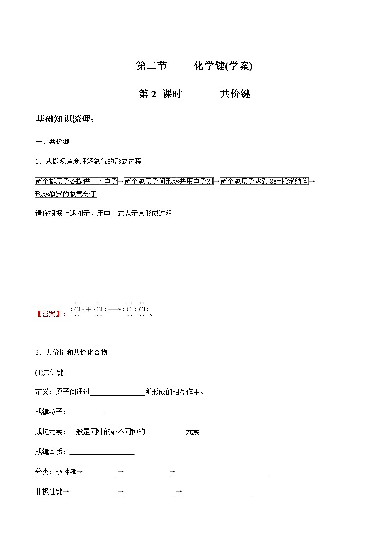 4.3.2　化学键-共价键-【新教材】人教版（2019）高中化学必修第一册自助学案+配套练习01