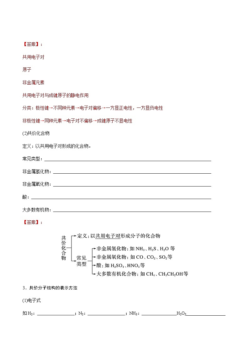 4.3.2　化学键-共价键-【新教材】人教版（2019）高中化学必修第一册自助学案+配套练习02