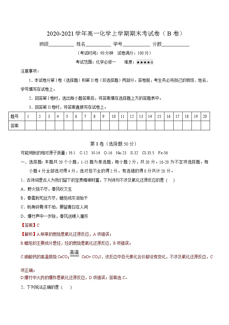 期末考试模拟卷（人教版2019）-【新教材】人教版（2019）高中化学必修第一册自助学案+配套练习01