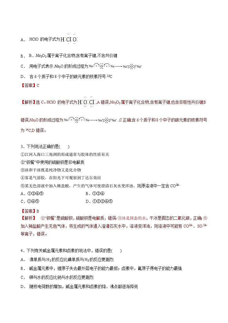 期末考试模拟卷（人教版2019）-【新教材】人教版（2019）高中化学必修第一册自助学案+配套练习02