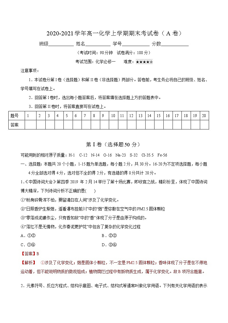 期末考试模拟卷（人教版2019）-【新教材】人教版（2019）高中化学必修第一册自助学案+配套练习01