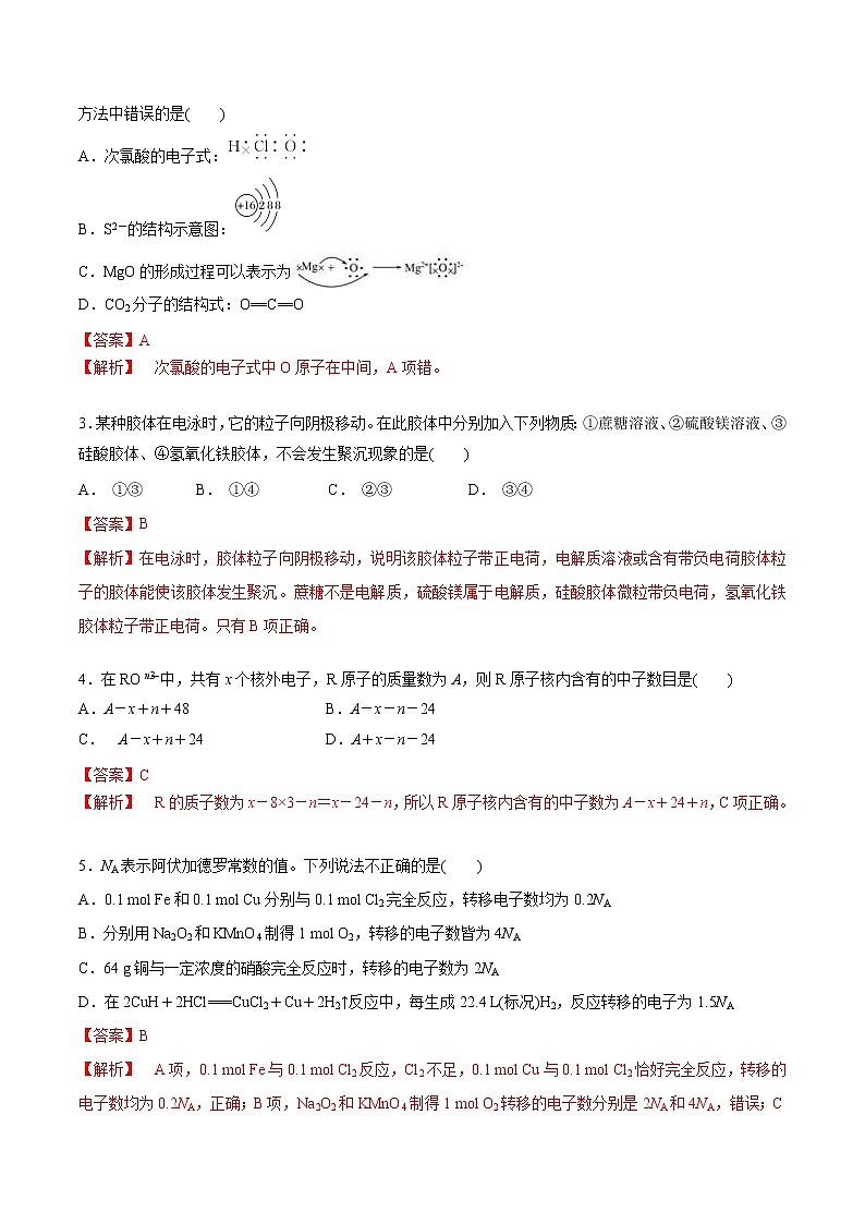 期末考试模拟卷（人教版2019）-【新教材】人教版（2019）高中化学必修第一册自助学案+配套练习02