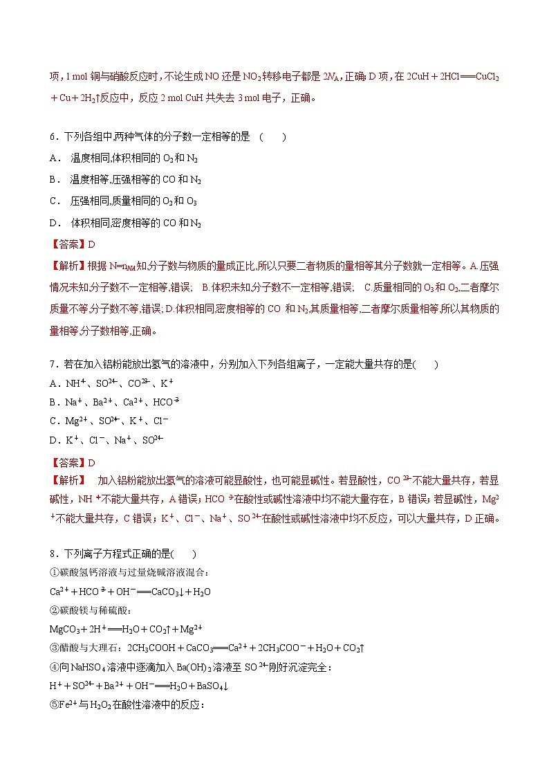 期末考试模拟卷（人教版2019）-【新教材】人教版（2019）高中化学必修第一册自助学案+配套练习03