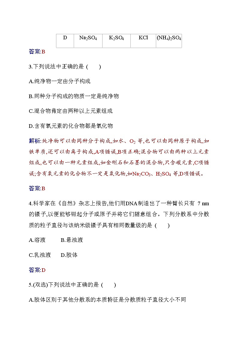 1.1 课时1 物质的分类 【新教材】人教版（2019）高中化学必修第一册课件+练习02