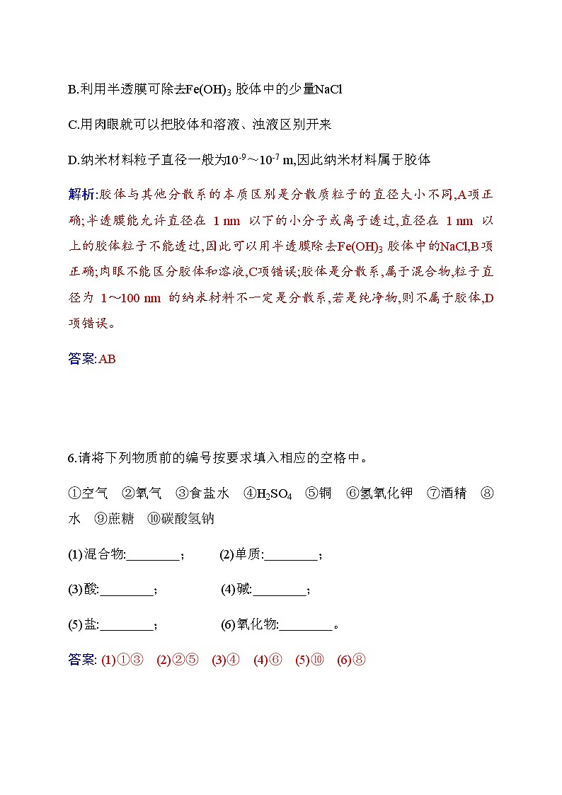 1.1 课时1 物质的分类 【新教材】人教版（2019）高中化学必修第一册课件+练习03