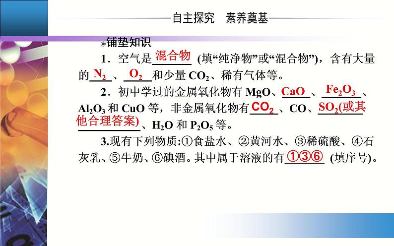 1.1 课时1 物质的分类 课件【新教材】人教版（2019）高中化学必修第一册第3页