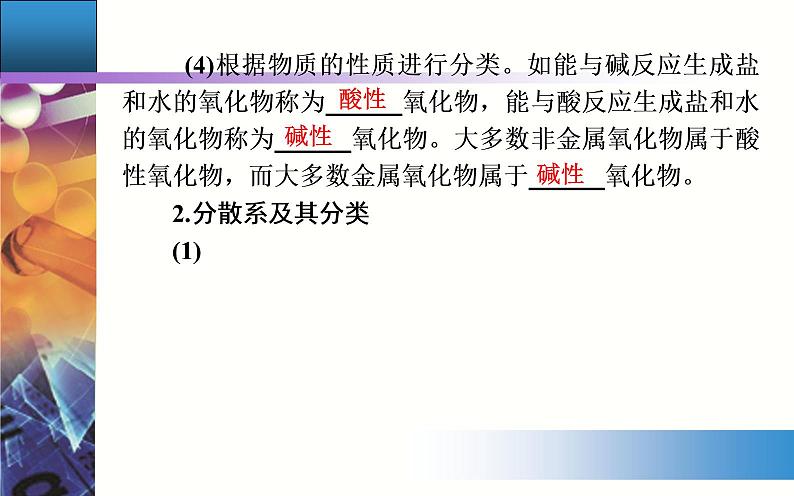 1.1 课时1 物质的分类 课件【新教材】人教版（2019）高中化学必修第一册第6页