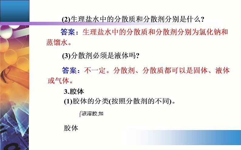 1.1 课时1 物质的分类 课件【新教材】人教版（2019）高中化学必修第一册第7页