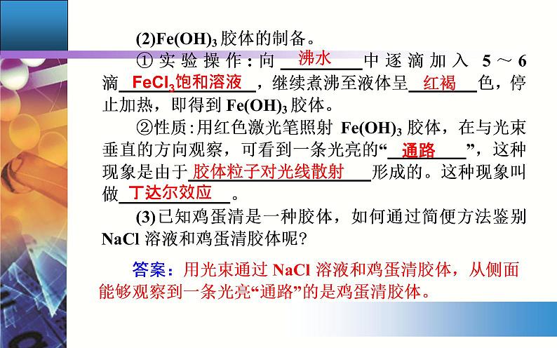 1.1 课时1 物质的分类 【新教材】人教版（2019）高中化学必修第一册课件+练习08