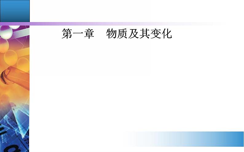 1.1 课时2 物质的转化 【新教材】人教版（2019）高中化学必修第一册课件+练习02