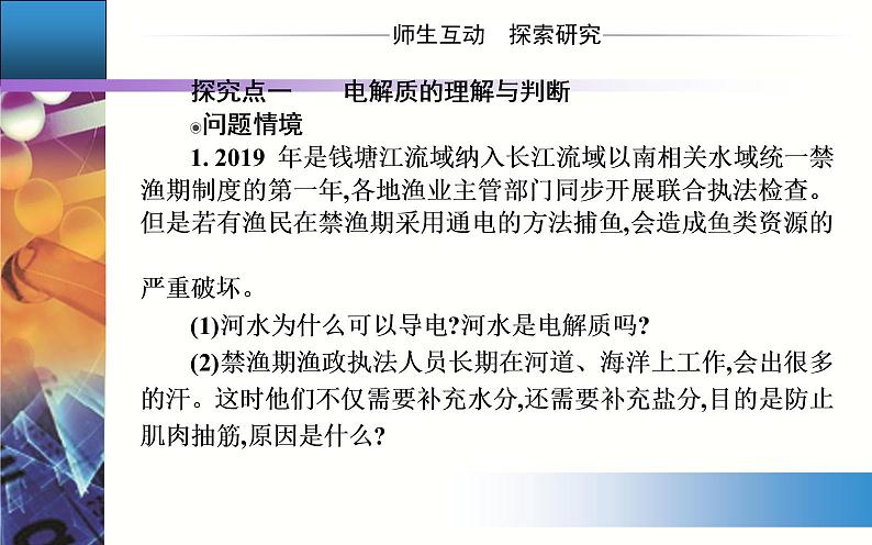 1.2 课时1 电解质的电离 【新教材】人教版（2019）高中化学必修第一册课件+练习08