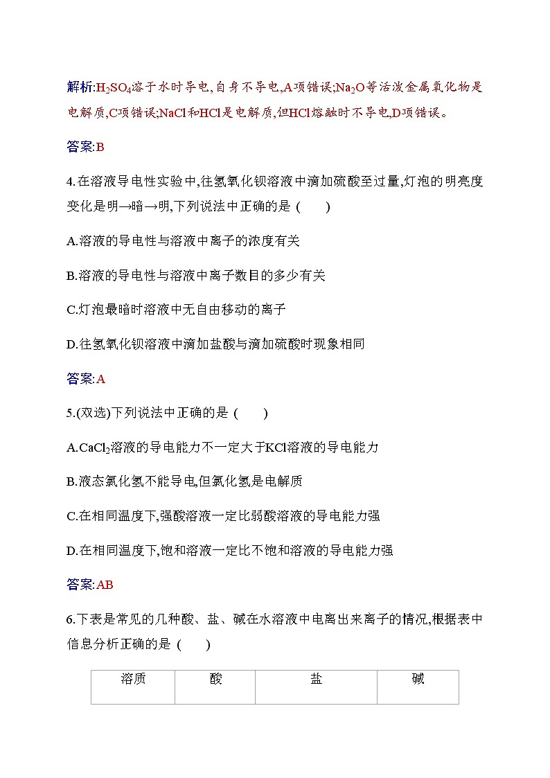 1.2 课时1 电解质的电离 【新教材】人教版（2019）高中化学必修第一册课件+练习02