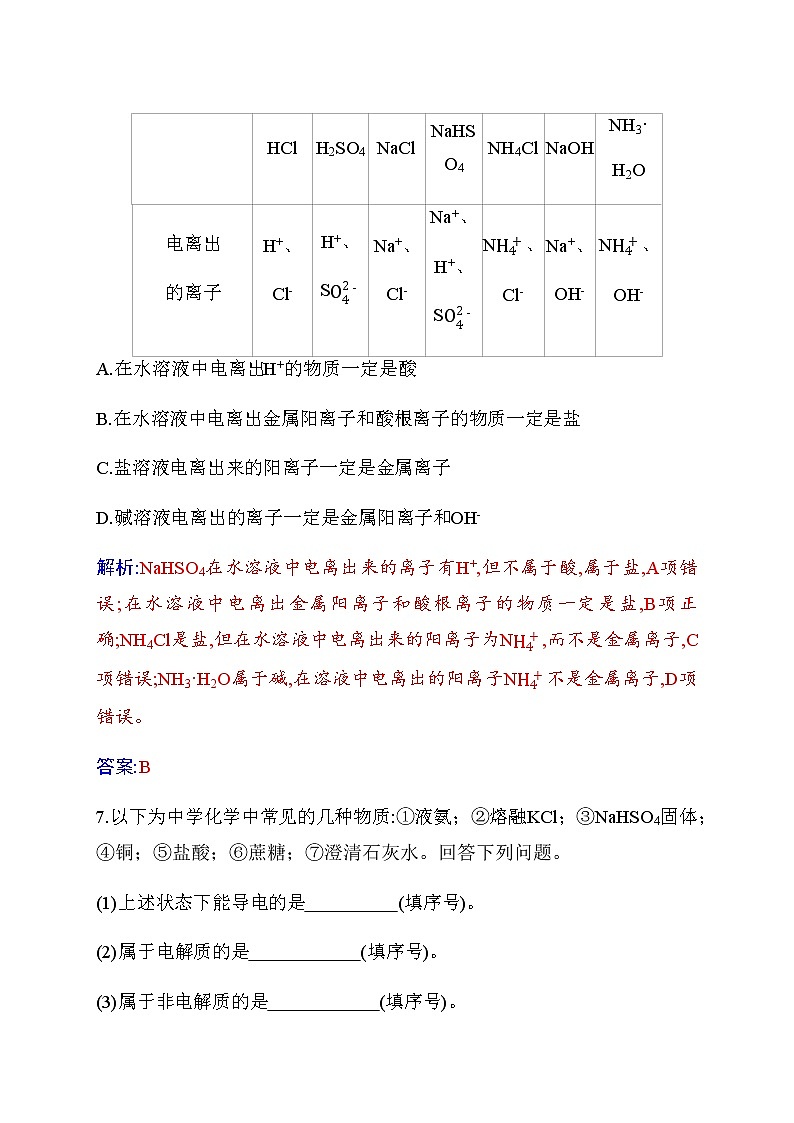 1.2 课时1 电解质的电离 【新教材】人教版（2019）高中化学必修第一册课件+练习03