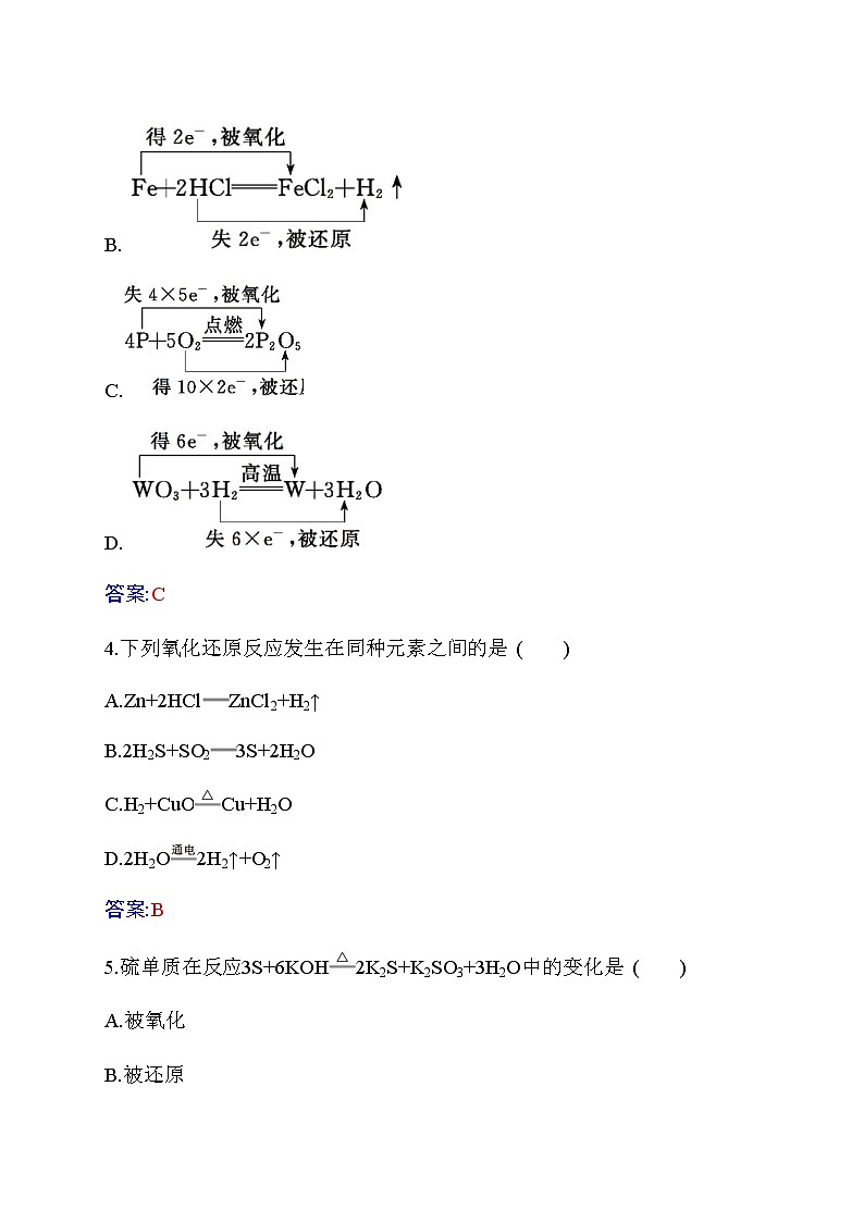 1.3 课时1 氧化还原反应 【新教材】人教版（2019）高中化学必修第一册课件+练习02