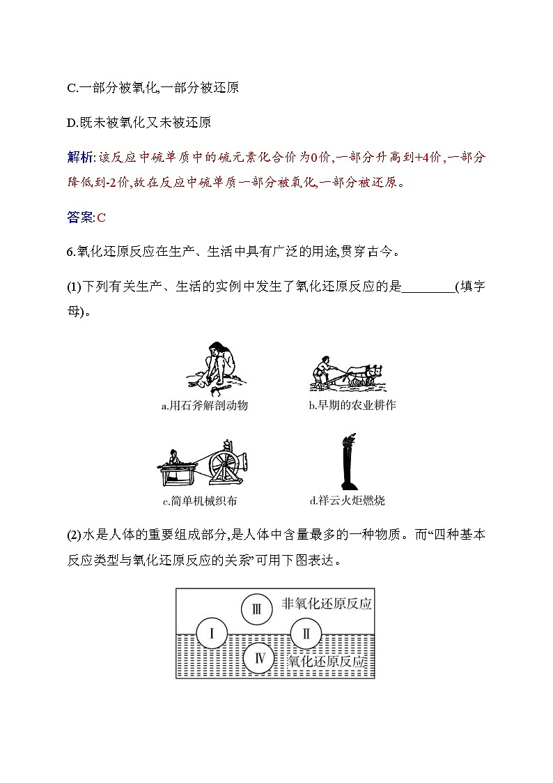 1.3 课时1 氧化还原反应 【新教材】人教版（2019）高中化学必修第一册课件+练习03