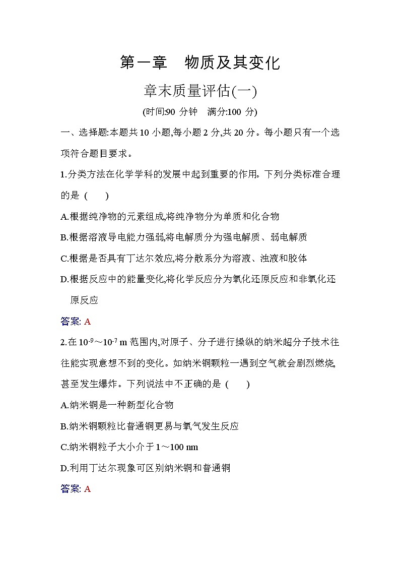 1.章末整合 【新教材】人教版（2019）高中化学必修第一册课件+练习01