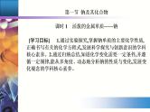 2.1 课时1 活泼的金属单质——钠 【新教材】人教版（2019）高中化学必修第一册课件+练习