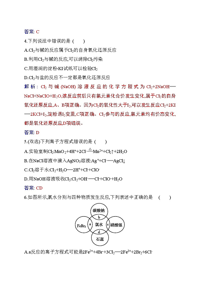 2.2 课时1 氯气的性质 【新教材】人教版（2019）高中化学必修第一册课件+练习02